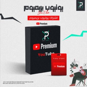اشتراك يوتيوب بريميوم - 6 أشهر